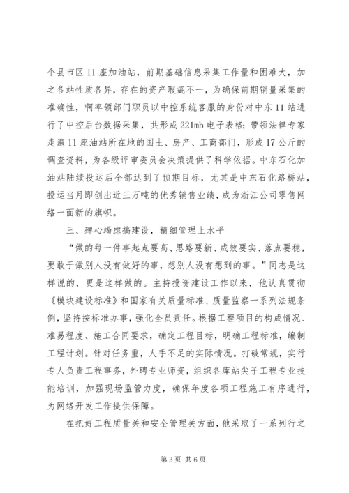 公司劳模申报材料.docx