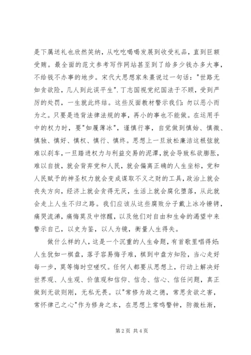 党员干部反腐倡廉警示教育心得两篇.docx