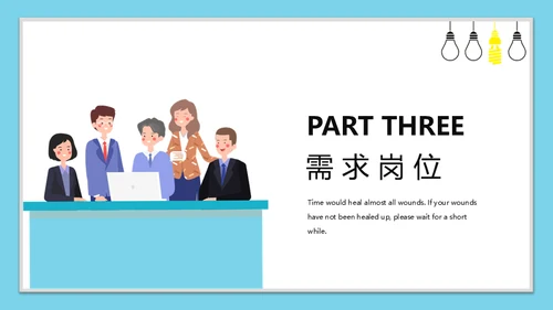 校园招聘职等你来通用PPT模板