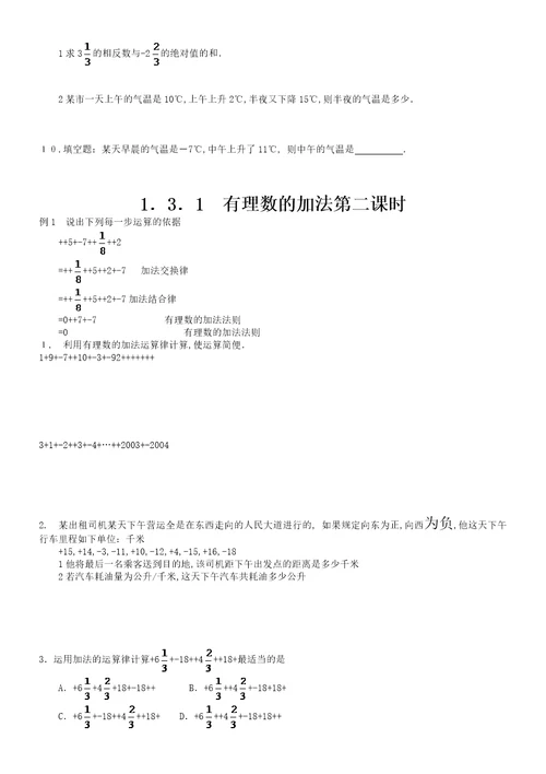 七年级数学上册各课时练习题