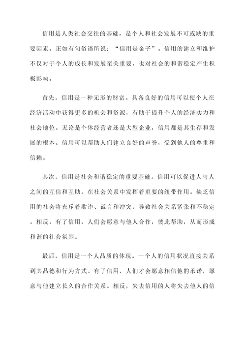 关于信用的感想