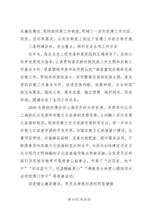 二采区党总支工作报告.docx