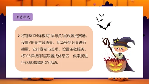 掼蛋王比赛活动方案PPT模板