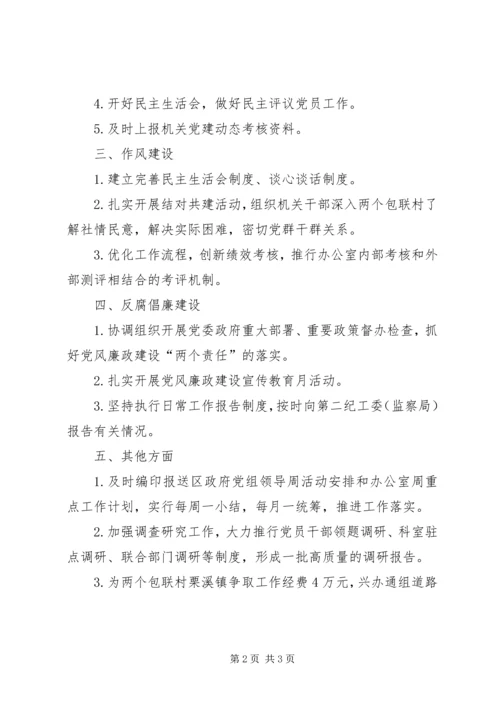 政府办公室机关党总支XX年工作计划.docx