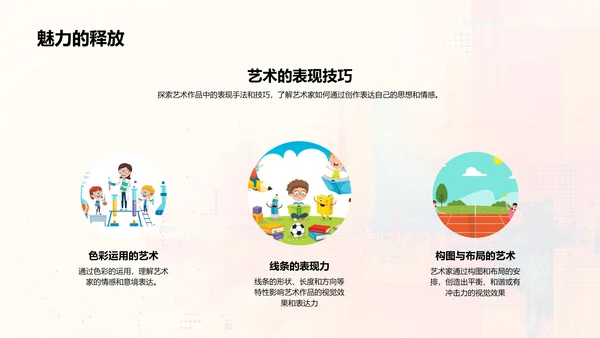 艺术历史解读