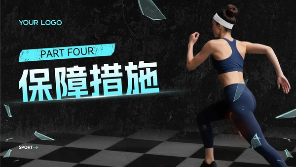 蓝色炫酷风夏季运动宣传活动