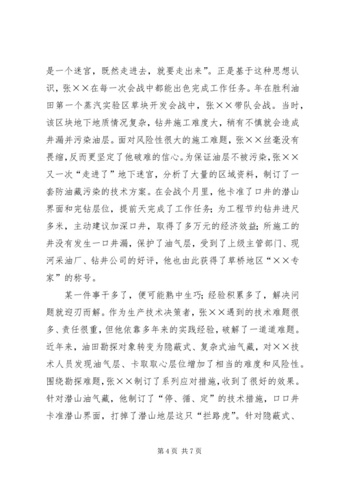 富民兴鲁劳动奖章获得者优秀共产党员先进事迹材料 (4).docx