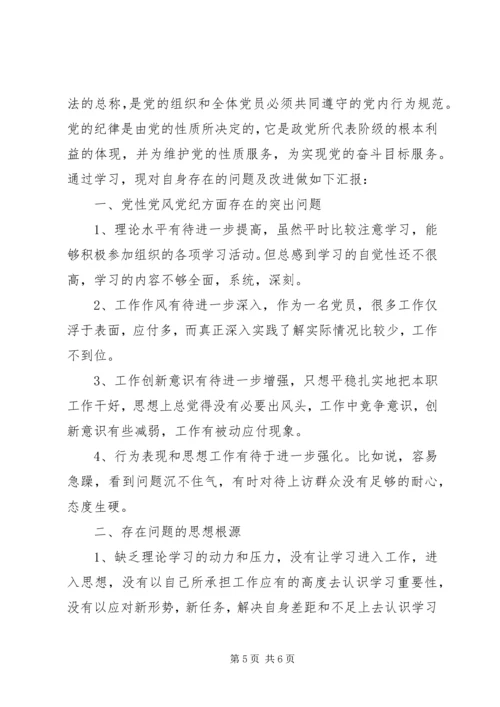 学习党性和党风心得体会.docx