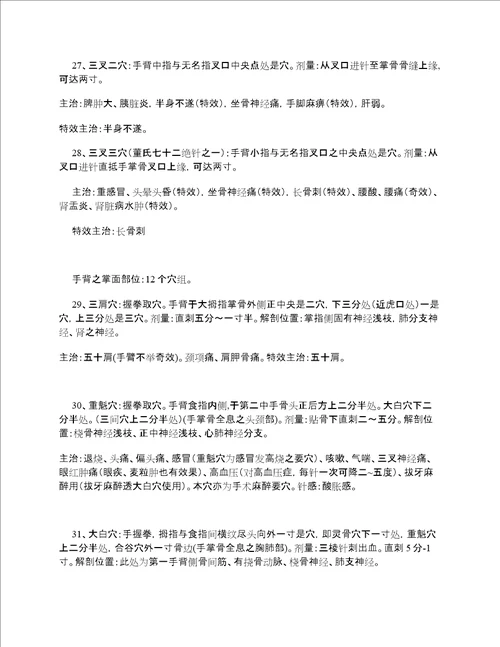 董氏奇穴针灸手部穴位大全建议收藏