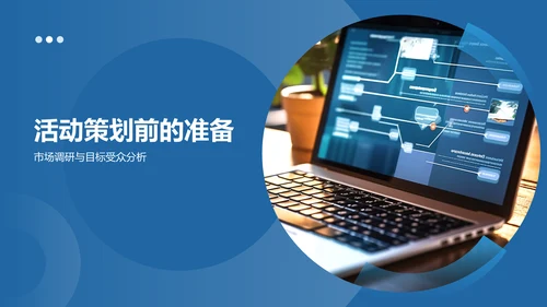 蓝色商务风活动营销策划方案PPT模板
