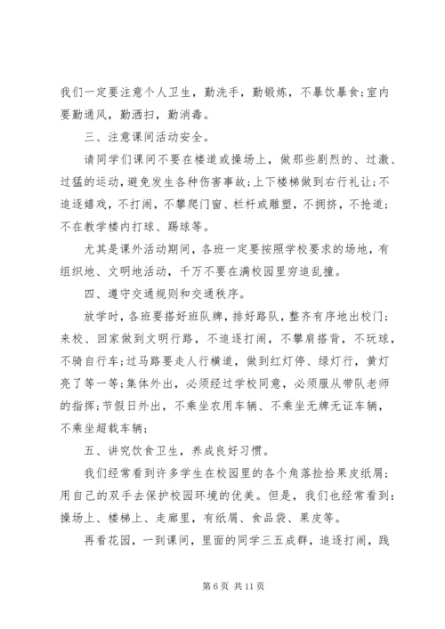 关于法律在我心中安全伴我行演讲稿范文精选5篇.docx