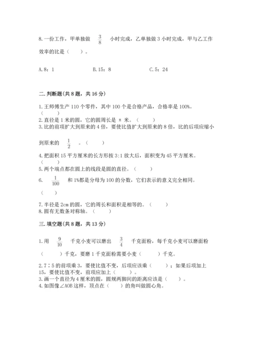 小学数学六年级上册期末考试卷附答案【模拟题】.docx