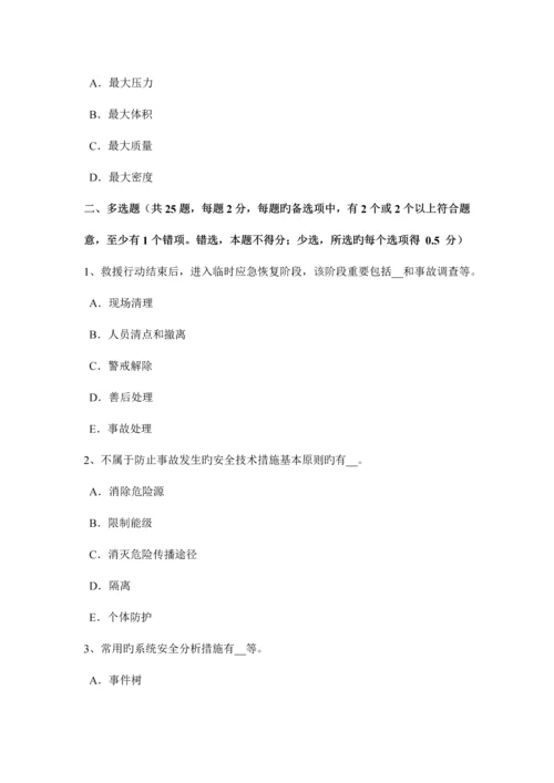 2023年海南省上半年安全工程师安全生产法发生中毒窒息事故后要科学救人试题.docx