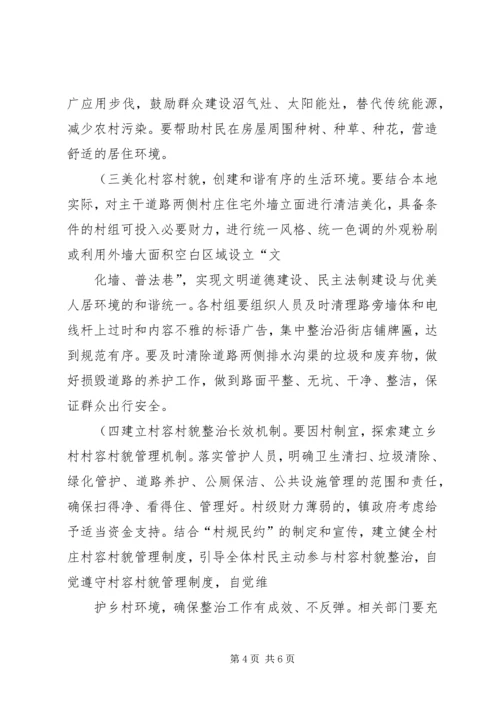 综合整治工作实施方案二 (3).docx