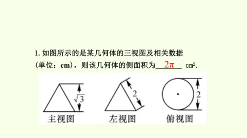 人教版数学九年级下册29.2 第3课时 与三视图有关的计算课件（22张PPT)