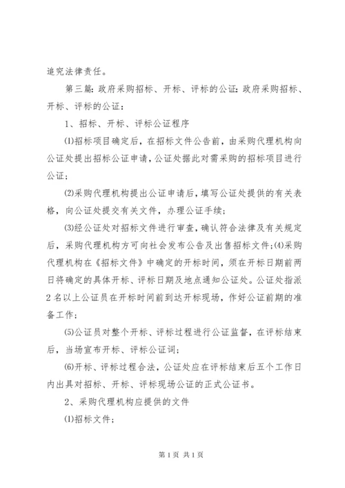 政府采购开标评标工作纪律.docx