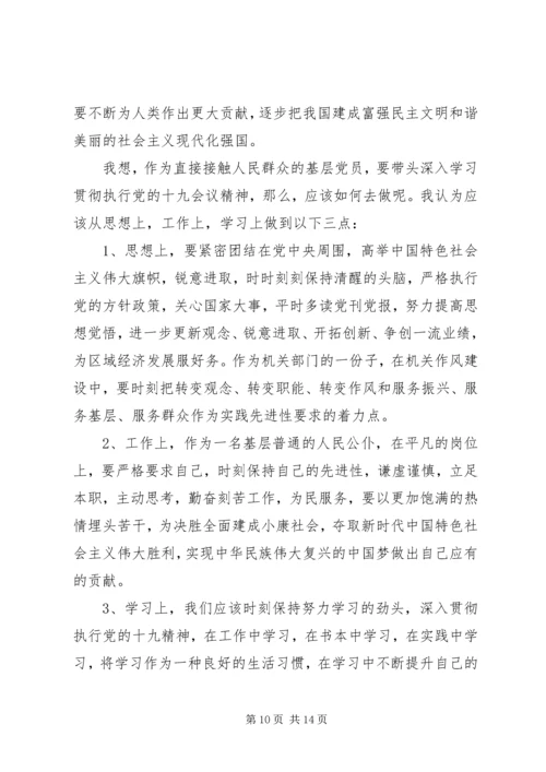 学习十九大心得体会[小编整理].docx