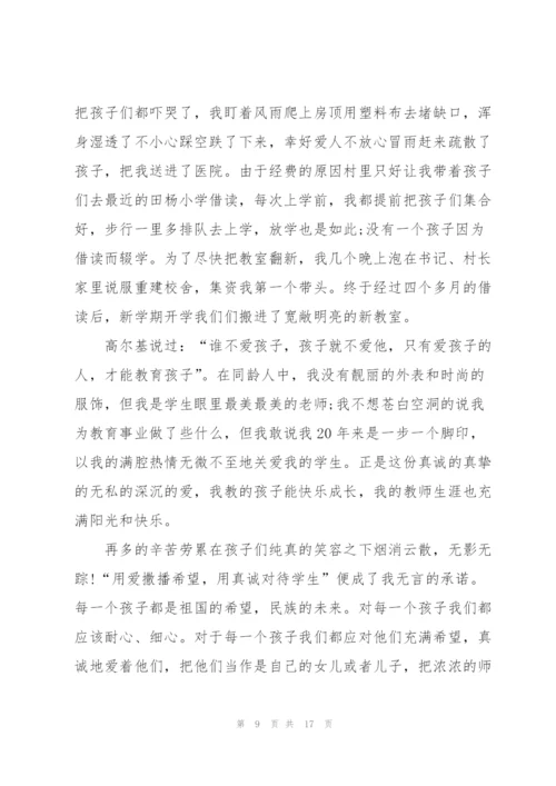 教师教育故事演讲稿2021.docx