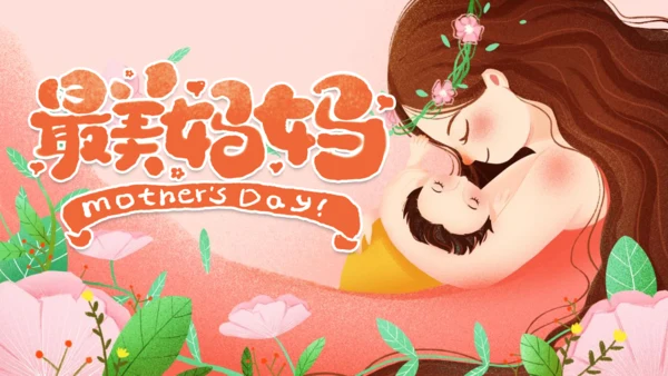母亲节最美妈妈通用PPT模板