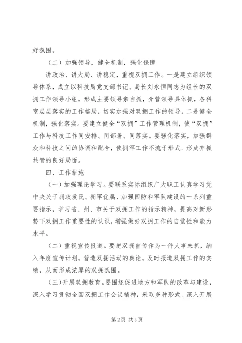 市科技局XX年双拥工作计划 (2).docx