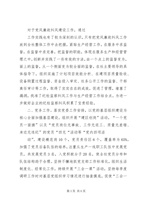 企业党委副书记述廉述职报告述职报告(多篇).docx