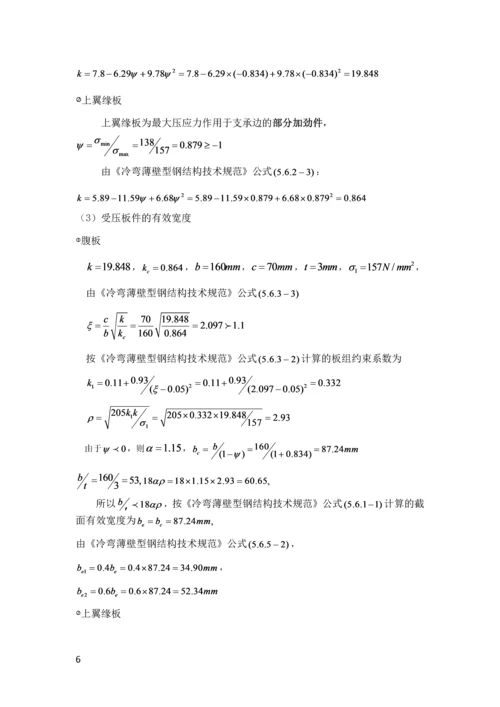 建筑钢结构课程设计结构设计计算书.docx