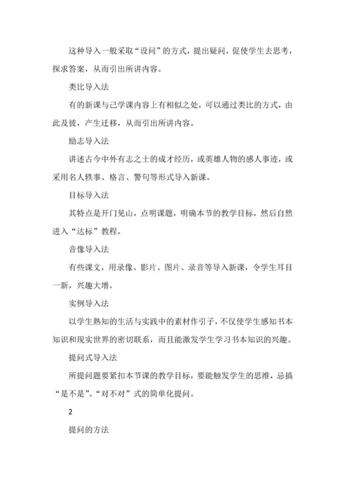 教师常用的教学方法集锦（精华）.docx