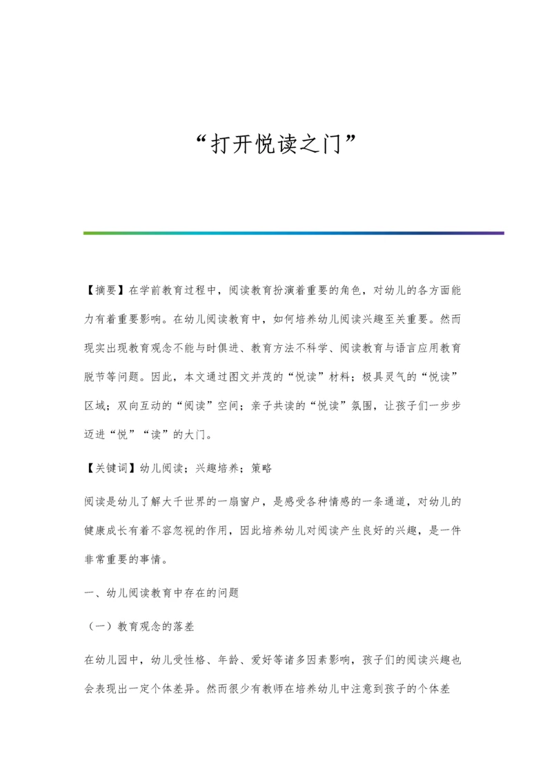 打开悦读之门.docx