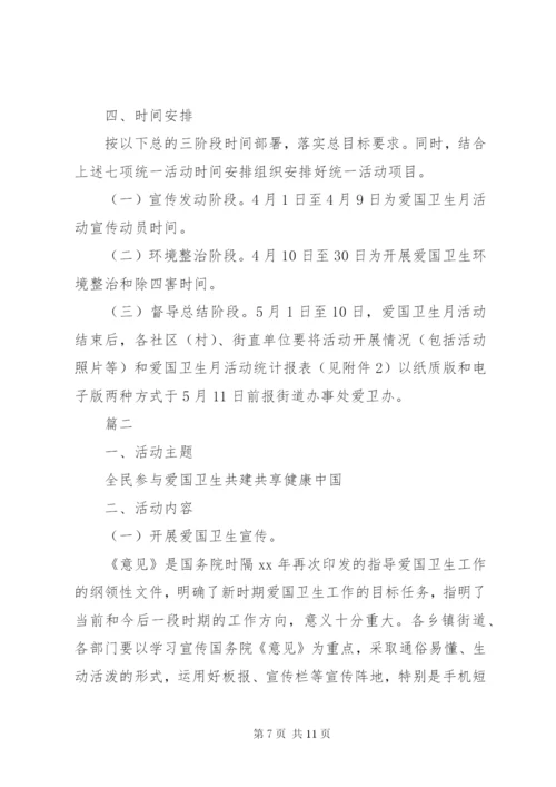 最新20XX年爱国卫生月活动社区方案.docx