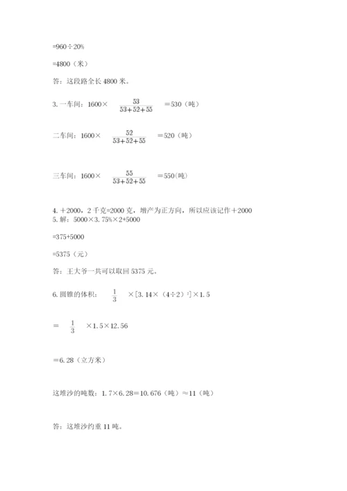 辽宁省【小升初】2023年小升初数学试卷【综合题】.docx