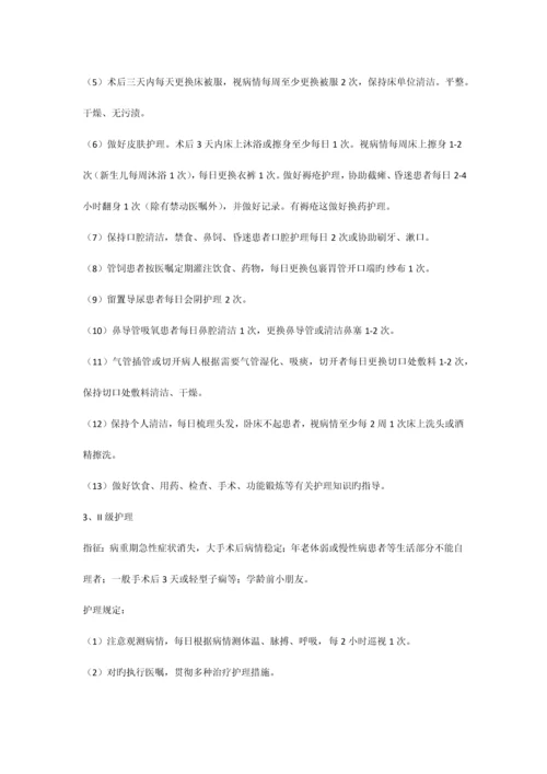 病区护理管理制度.docx