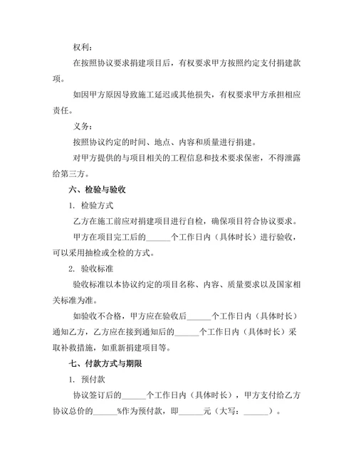 乡村学校建设公益捐建协议