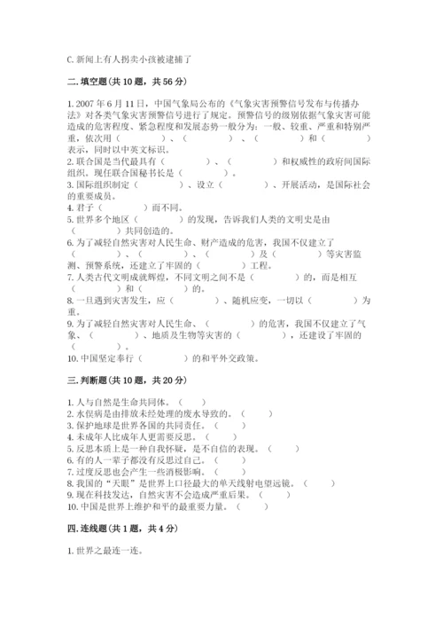 部编版道德与法治六年级下册期末测试卷【真题汇编】.docx