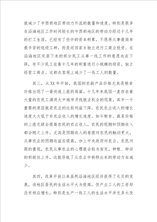 “民工荒的原因和启示