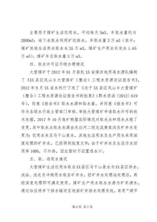 取水变更报告报告 (4).docx