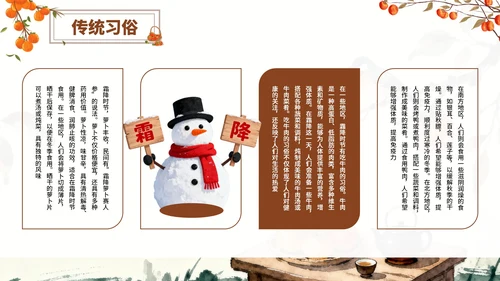 棕色古风霜降课件通用模板