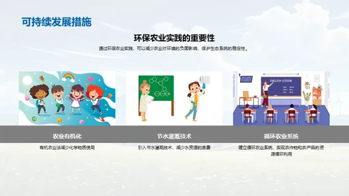 走向绿色农业