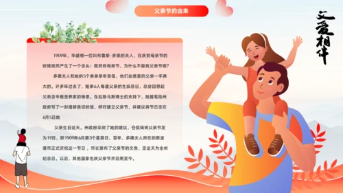父爱相伴_爱心父亲节主题班会通用PPT模板