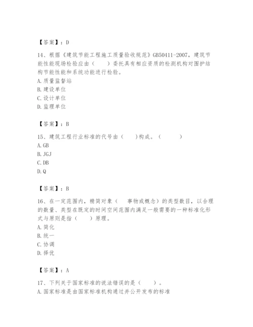 2024年标准员之专业管理实务题库附完整答案【精选题】.docx