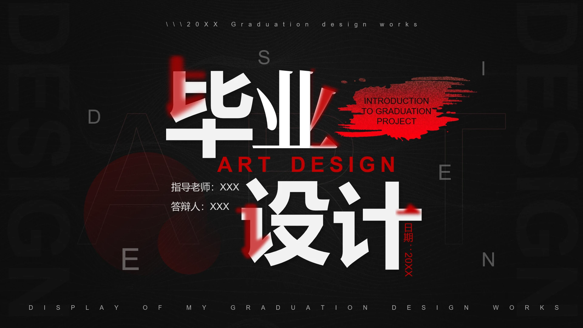 红黑创意毕业设计毕业答辩PPT模版