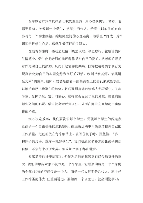 关于班主任工作培训心得体会范文五篇.docx