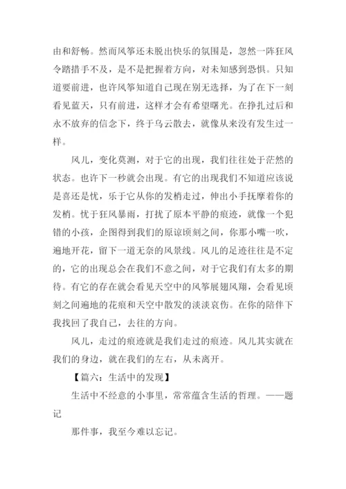 以发现为话题的作文.docx