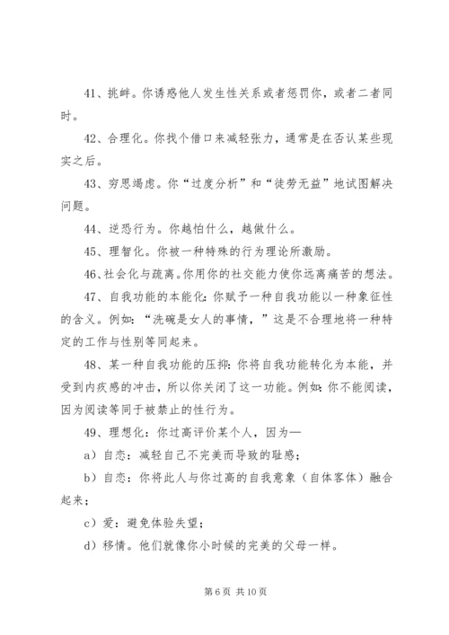 健康防御机制[范文] (5).docx