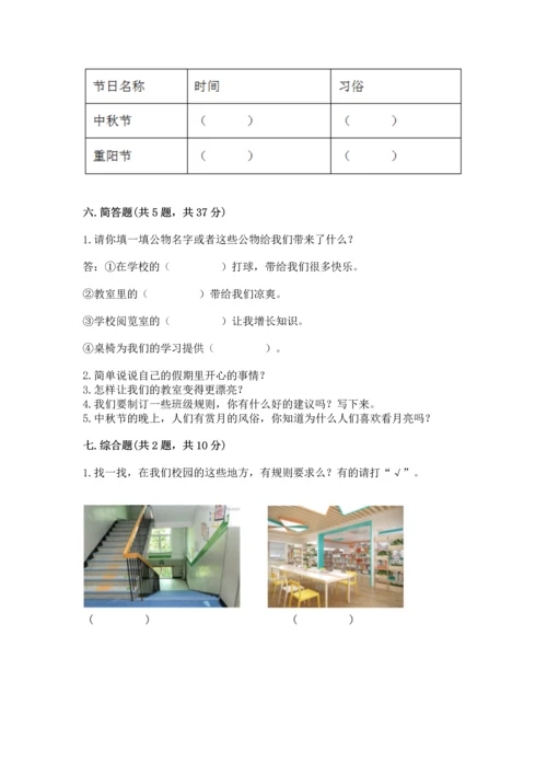 部编版二年级上册道德与法治期中测试卷精品【名校卷】.docx