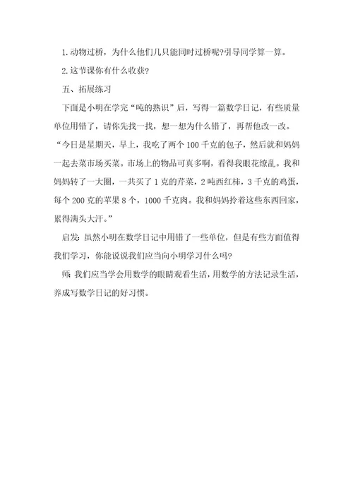 三年级上册数学优秀课件