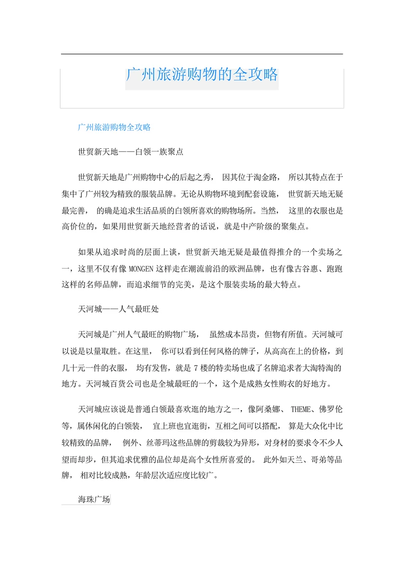 广州旅游购物的全攻略