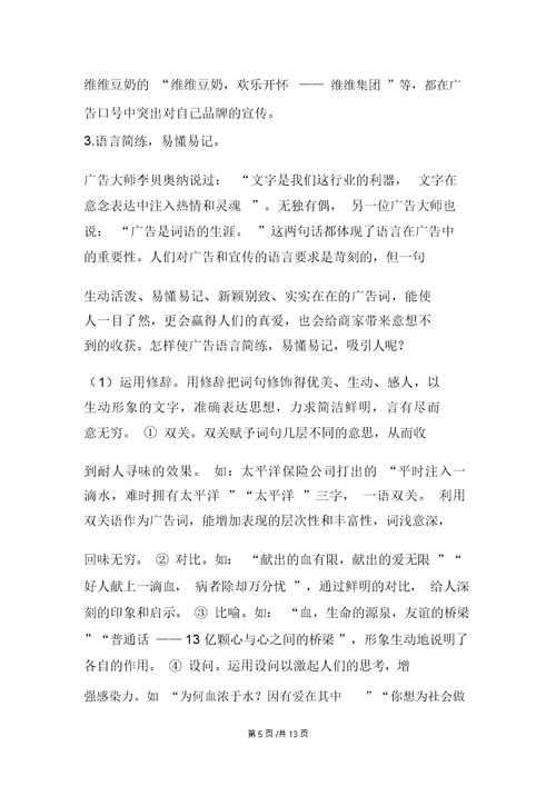 中考语文：广告、标语