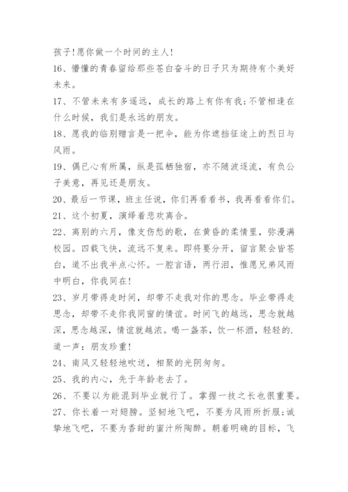 六年级毕业经典语录110句.docx