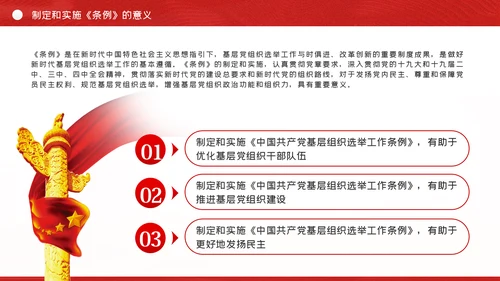 学习解读中国共产党基层组织选举工作条例ppt模板