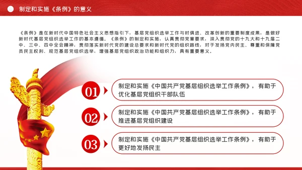 学习解读中国共产党基层组织选举工作条例ppt模板
